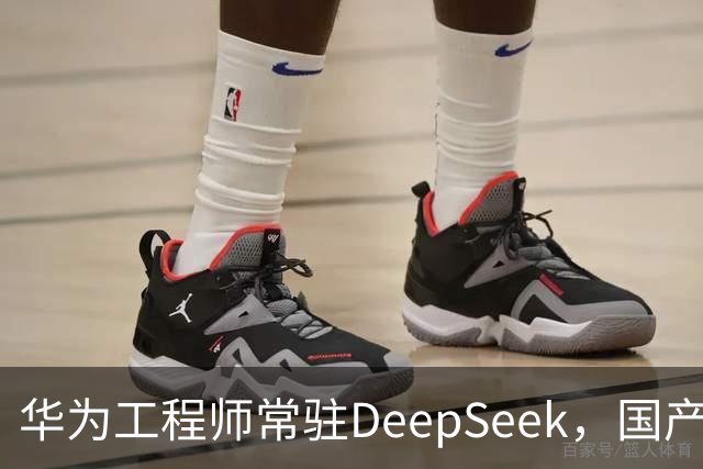 华为工程师常驻DeepSeek，国产大模型与芯片不再“将就”，开始一起定义下一代AI芯片